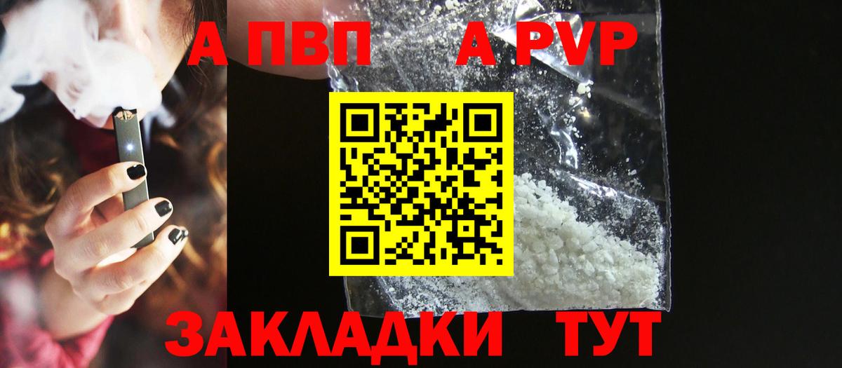 A PVP мука Кызыл