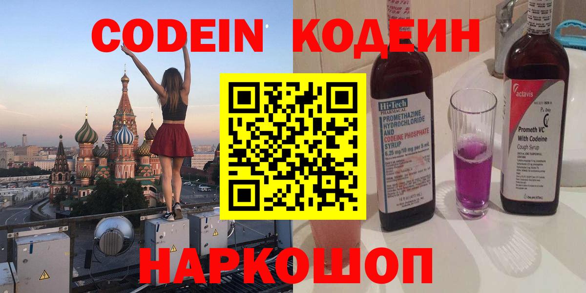 Кодеиновый сироп Lean напиток Lean (лин)  Codein напиток Lean (лин)  Вход с VPN  Кызыл 
