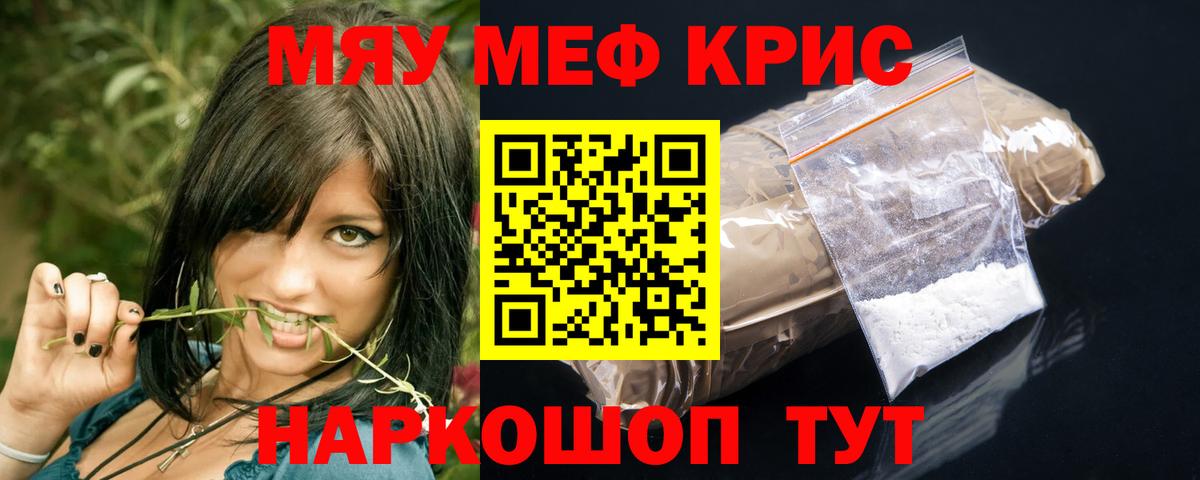 МЕФ кристаллы  МЕФ мука  Мефедрон  МЯУ-МЯУ  Кызыл  Вход с VPN 