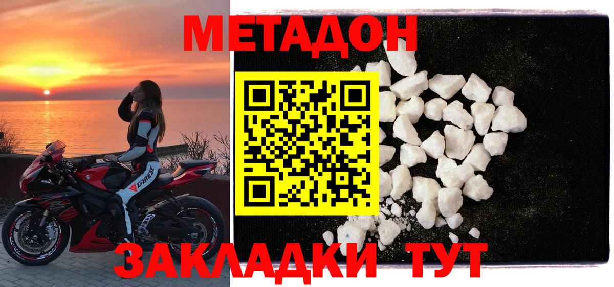 Кызыл  Метадон methadone  Метадон мёд  Вход с VPN 