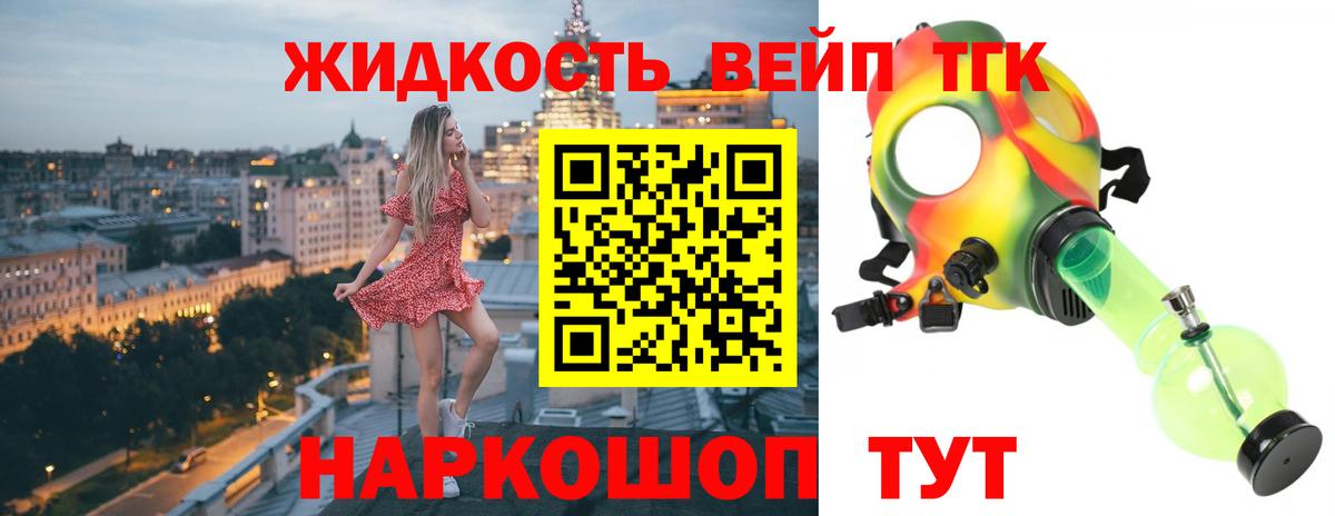 Кызыл  ТГК вейп  Вход с VPN  ТГК концентрат 